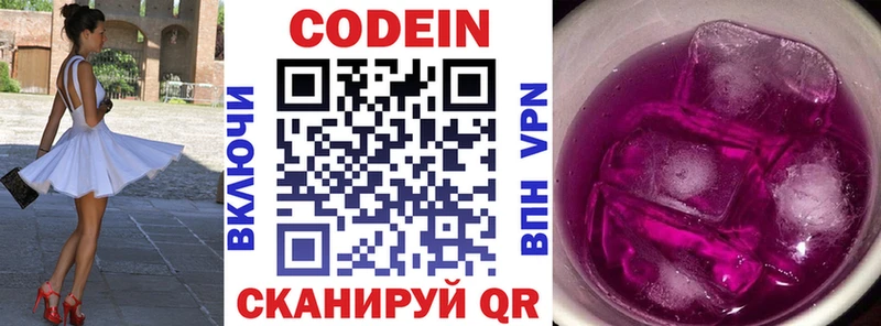 Кодеин Purple Drank  Купить где  Нея 